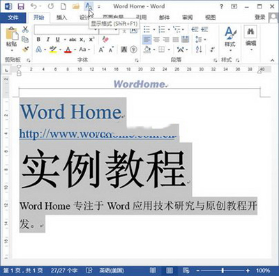 怎么显示Word2013文档中的所有格式?