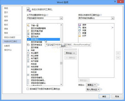 怎么显示Word2013文档中的所有格式?