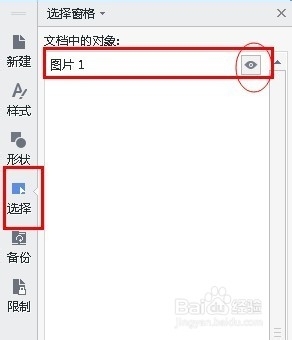 word文字设置中如何隐藏图片?