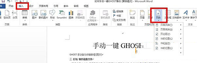 word2013自动生成目录怎么操作(图1) word2013自动生成目录怎么操作