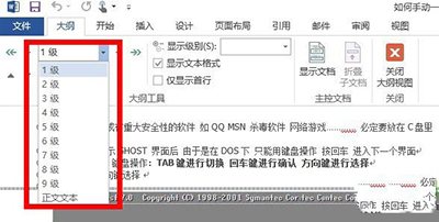 word2013自动生成目录怎么操作(图4) word2013自动生成目录怎么操作