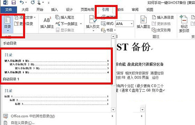 word2013自动生成目录怎么操作(图5) word2013自动生成目录怎么操作