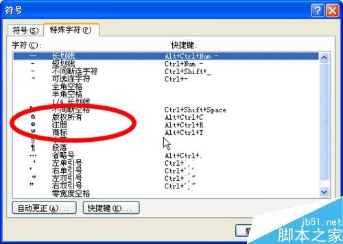 word文档中如何插入不常见的符号(图5) word文档中如何插入不常见的符号
