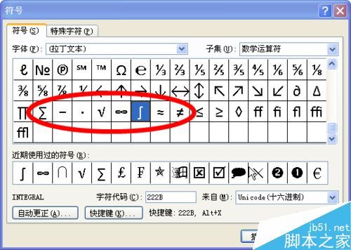 word文档中如何插入不常见的符号(图6) word文档中如何插入不常见的符号