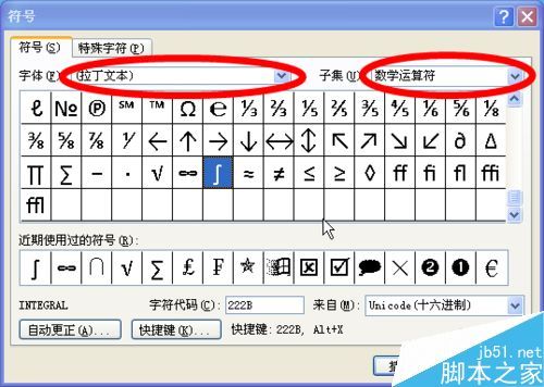 word文档中如何插入不常见的符号(图4) word文档中如何插入不常见的符号