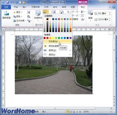 如何在Word2010文档中设置图片边框