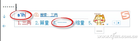 word如何快速输入省略号