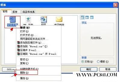 Word打不开,提示