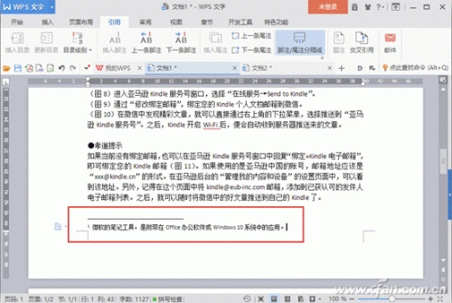 word文档文字加注释的技巧