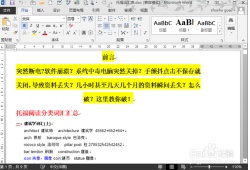 Word 2007中如何找回因意外而丢失的文档