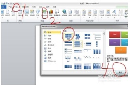 Word2010中如何添加SmartArt分支形状