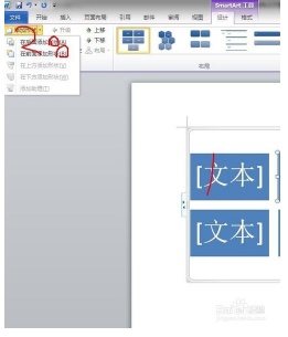 Word2010中如何添加SmartArt分支形状