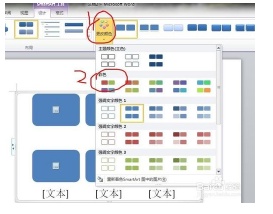 Word2010中如何添加SmartArt分支形状