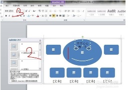 Word2010中如何添加SmartArt分支形状