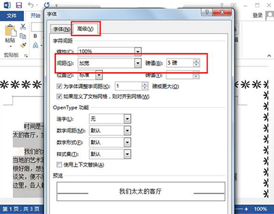 word2013怎么调大字符间距?