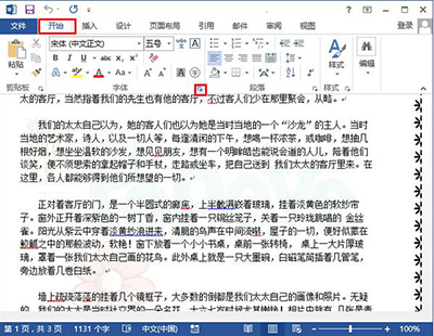 word2013怎么调大字符间距?