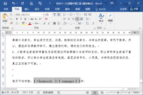 Word如何输入循环小数上的小黑点