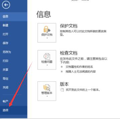 Word2013打印不了图片怎么办(图4) Word2013打印不了图片怎么办