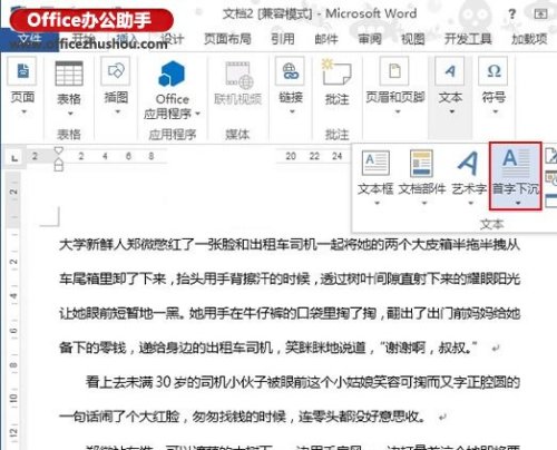 Word2013中首字下沉如何设置(图1) Word2013中首字下沉如何设置