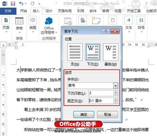 Word2013中首字下沉如何设置(图2) Word2013中首字下沉如何设置