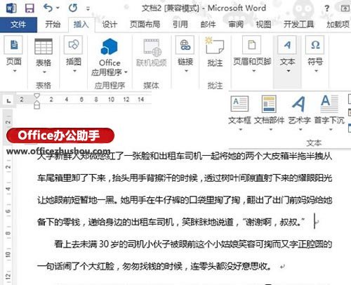 Word2013中首字下沉如何设置(图4) Word2013中首字下沉如何设置