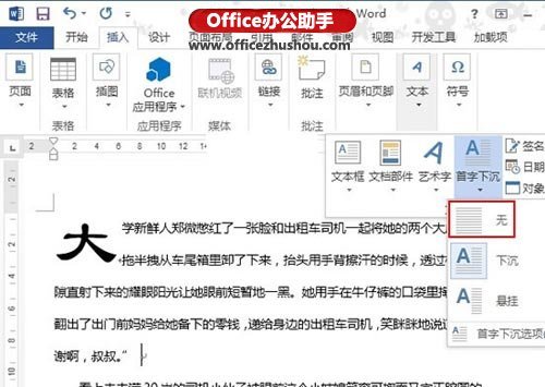 Word2013中首字下沉如何设置(图3) Word2013中首字下沉如何设置
