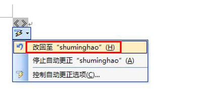 word怎么输入标点符号