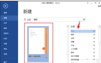 word2013怎么制作简历模板?(图2) word2013怎么制作简历模板?