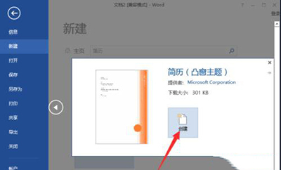 word2013怎么制作简历模板?(图3) word2013怎么制作简历模板?