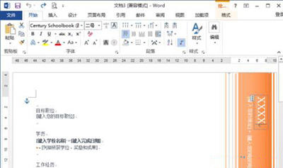 word2013怎么制作简历模板?(图5) word2013怎么制作简历模板?