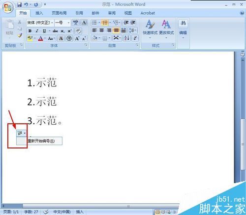 word文档怎么自动输入编号