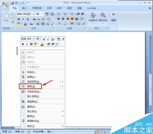 word文档怎么自动输入编号