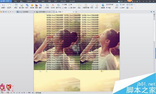 Word如何改变背景图片