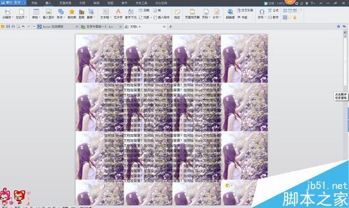 Word如何改变背景图片(图3) Word如何改变背景图片