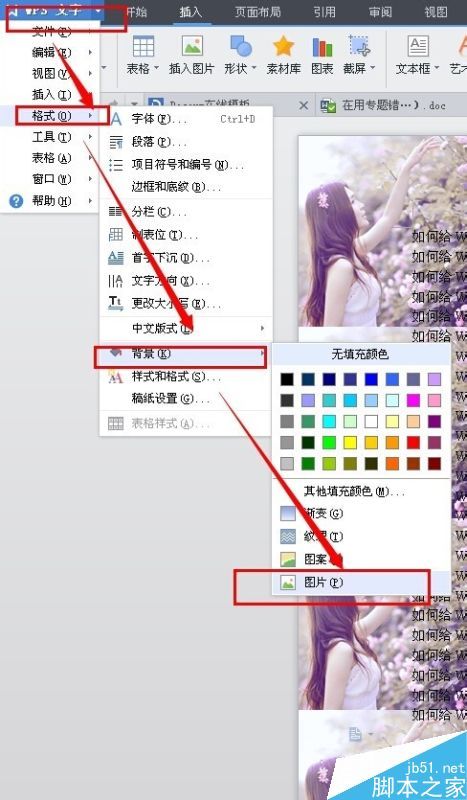 Word如何改变背景图片(图6) Word如何改变背景图片