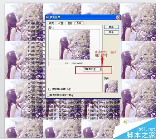 Word如何改变背景图片