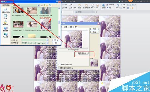 Word如何改变背景图片(图8) Word如何改变背景图片