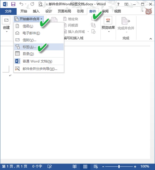 Word的邮件合并功能如何使用(图3) Word的邮件合并功能如何使用