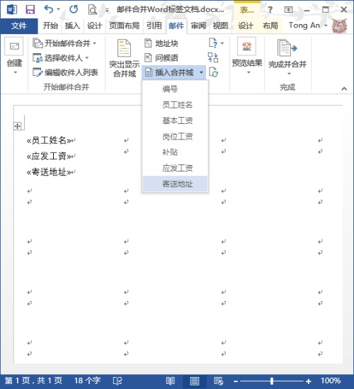 Word的邮件合并功能如何使用(图9) Word的邮件合并功能如何使用