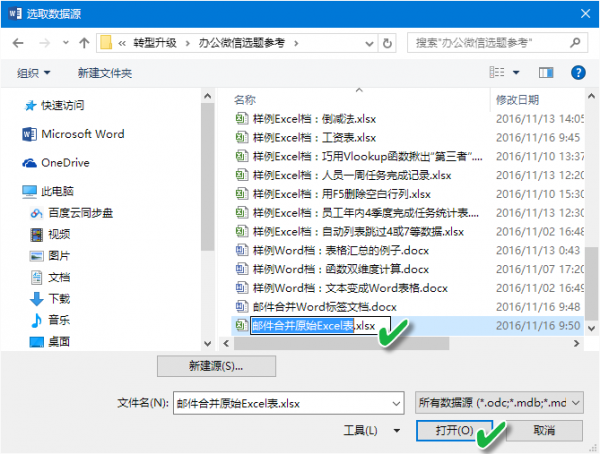 Word的邮件合并功能如何使用(图7) Word的邮件合并功能如何使用