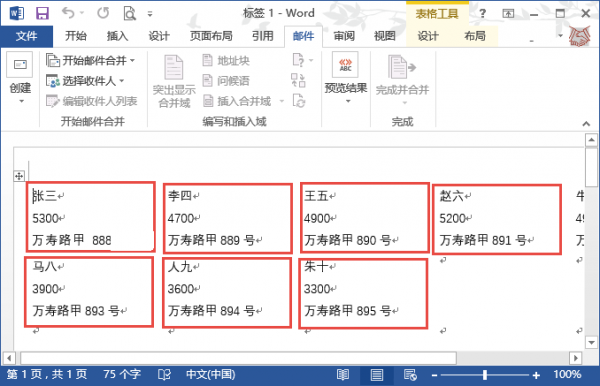 Word的邮件合并功能如何使用(图12) Word的邮件合并功能如何使用