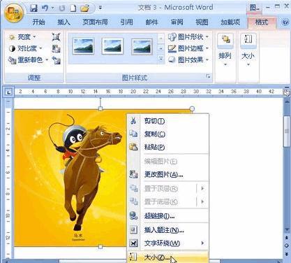 word2007怎么裁剪插入的图片