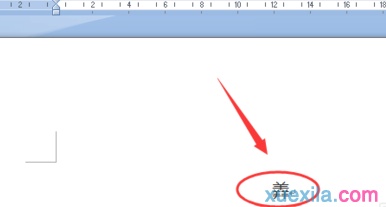 如何给Word2007文字添加拼音