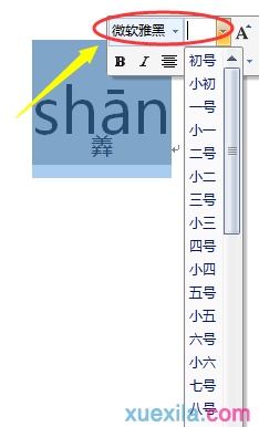 如何给Word2007文字添加拼音