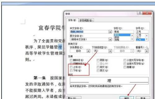 word2007怎么添加上下标