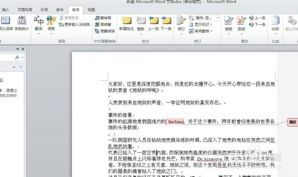 word2010中如何设置批注显示为