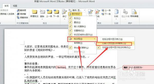 word2010中如何设置批注显示为