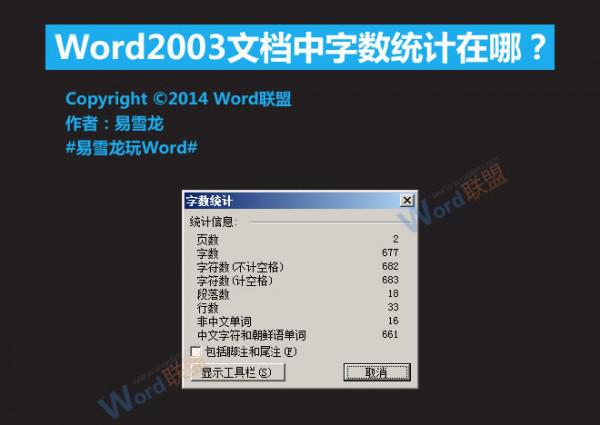 Word2003文档中字数统计在哪?(图1) Word2003文档中字数统计在哪?