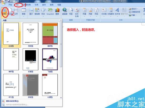 word中如何把喜欢的图片做成封面 word怎么设计封面