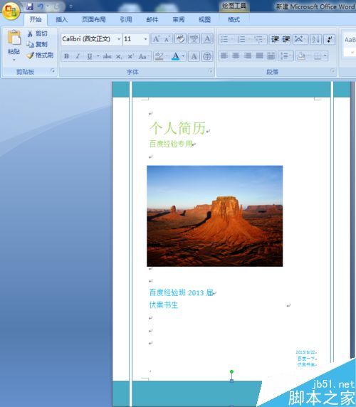 word中如何把喜欢的图片做成封面 word怎么设计封面